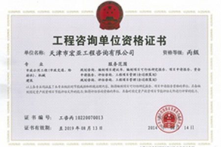 工程咨詢丙級(jí)（市政、機(jī)械）